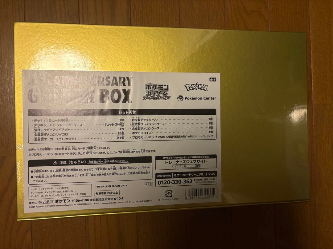 あああさん専用【新品】25th ANNIVERSARY GOLDEN BOX