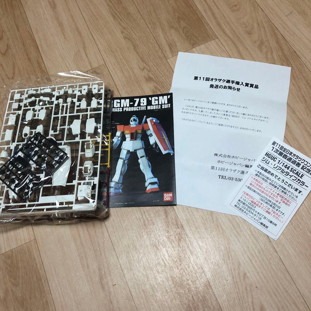 RGM-79 1/144 ガンプラ　オラザク　当選品　ジム　リアルタイプカラー