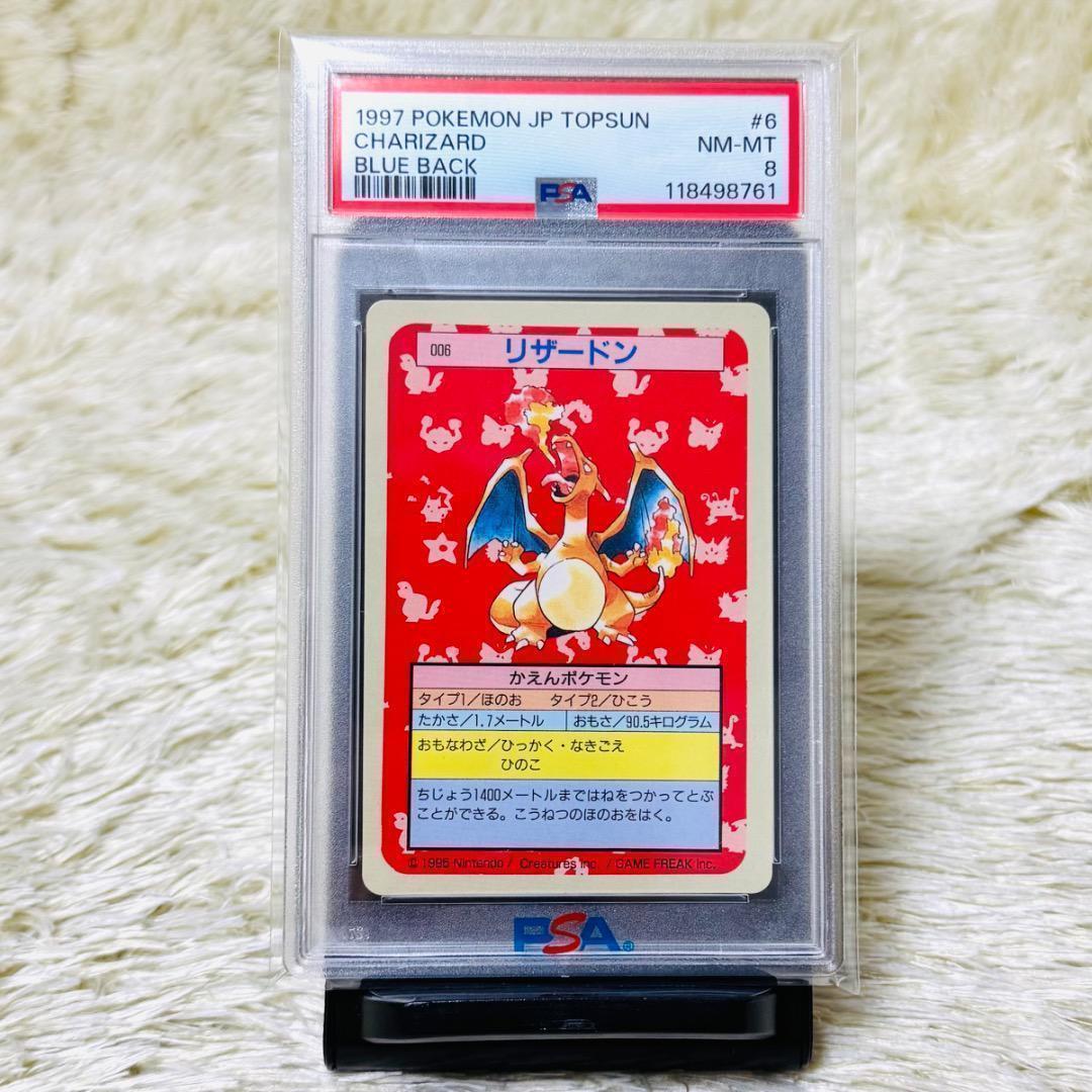 【PSA8】リザードン トップサン 裏青 007 ブルーバックCHARIZARD