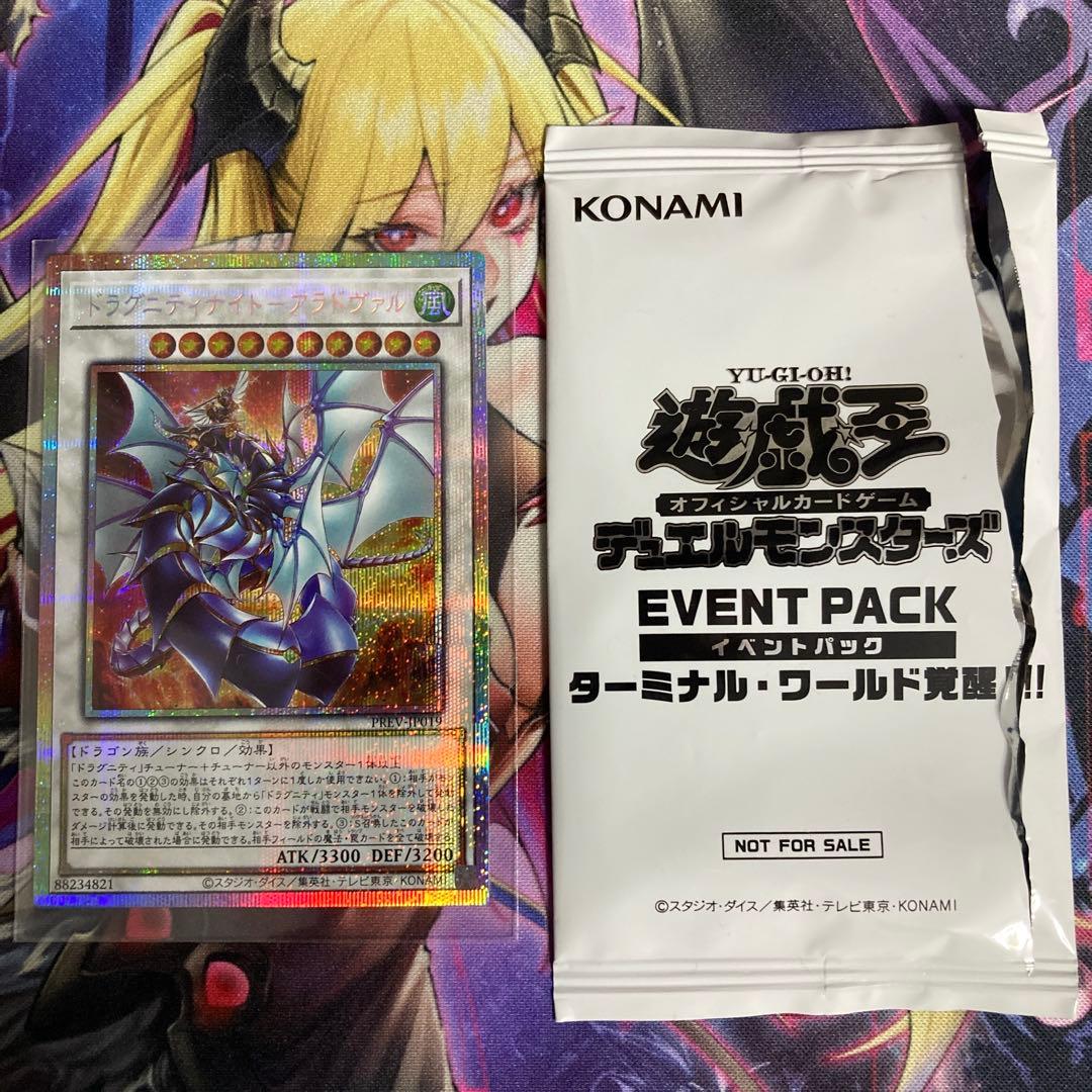 ドラグニティナイトアラドヴァル　プリズマティックレア　ターミナルワールド覚醒