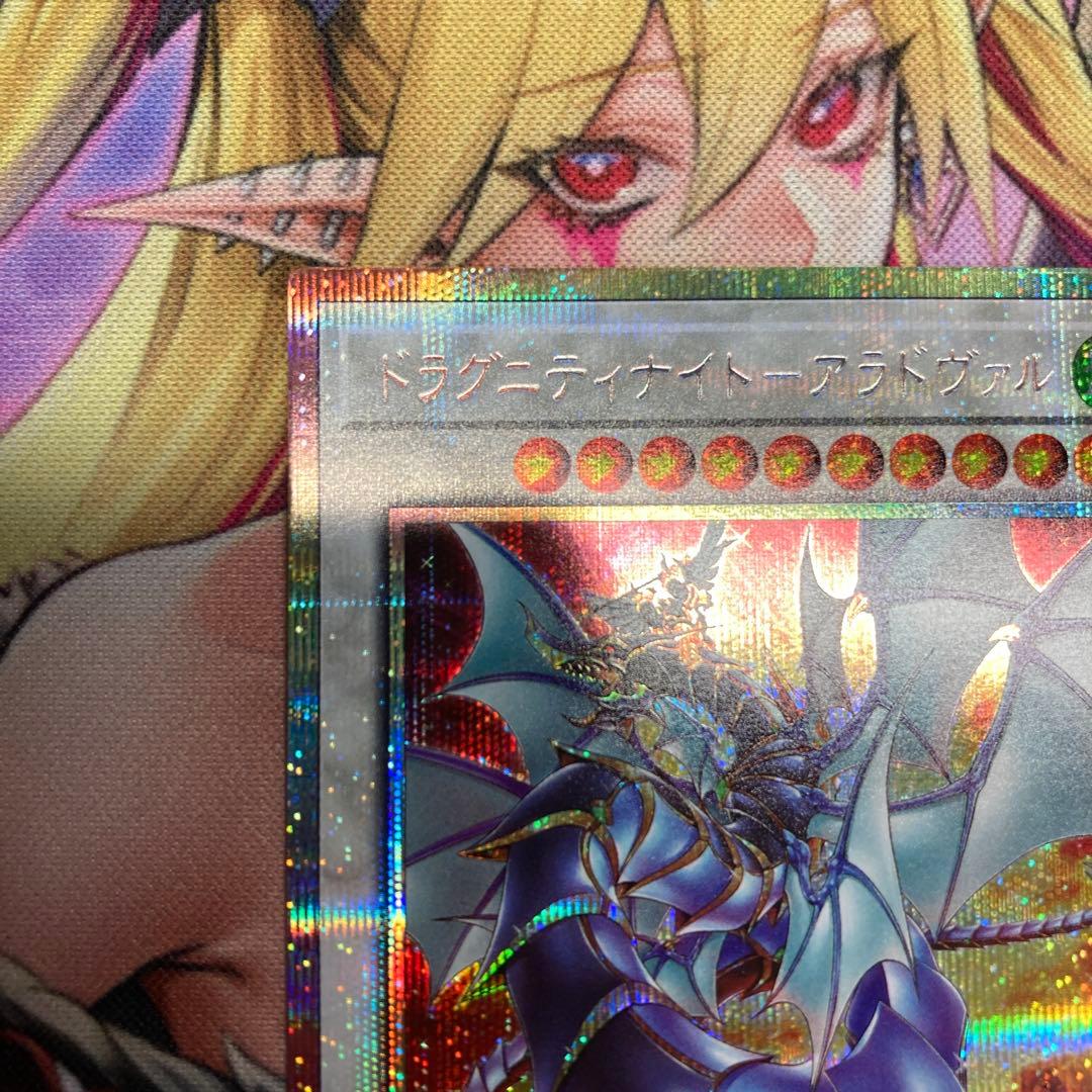 ドラグニティナイトアラドヴァル　プリズマティックレア　ターミナルワールド覚醒