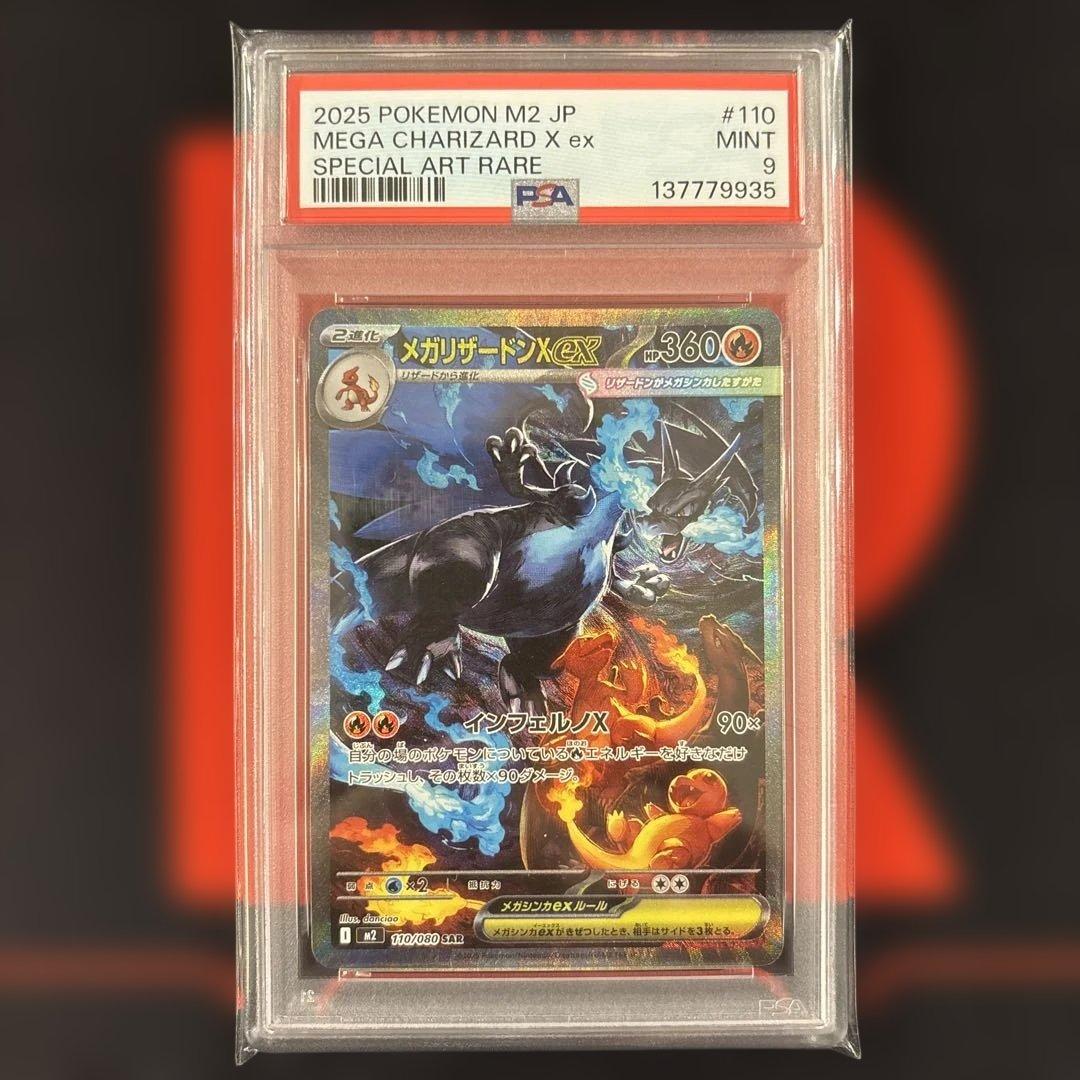 メガリザードン X ex PSA9 110/080 インフェルノX