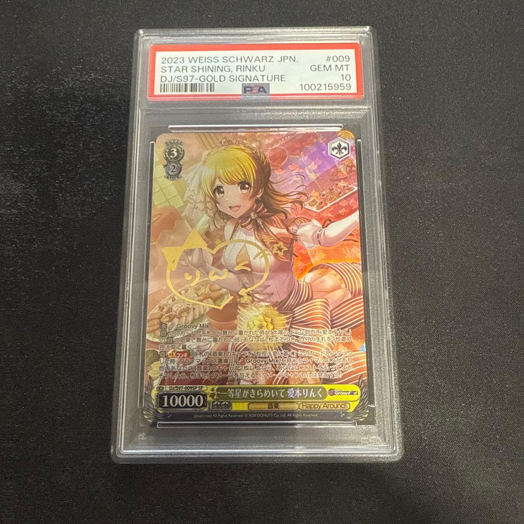 ヴァイスシュヴァルツ SP サイン 一等星がきらめいて 愛本りんく psa10