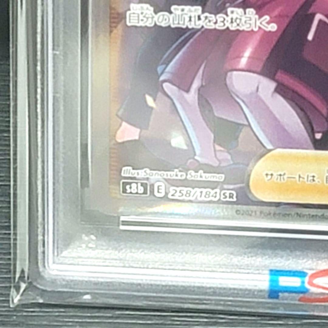 PSA10 ガラルの仲間たち SR 258/184 ポケモンカード