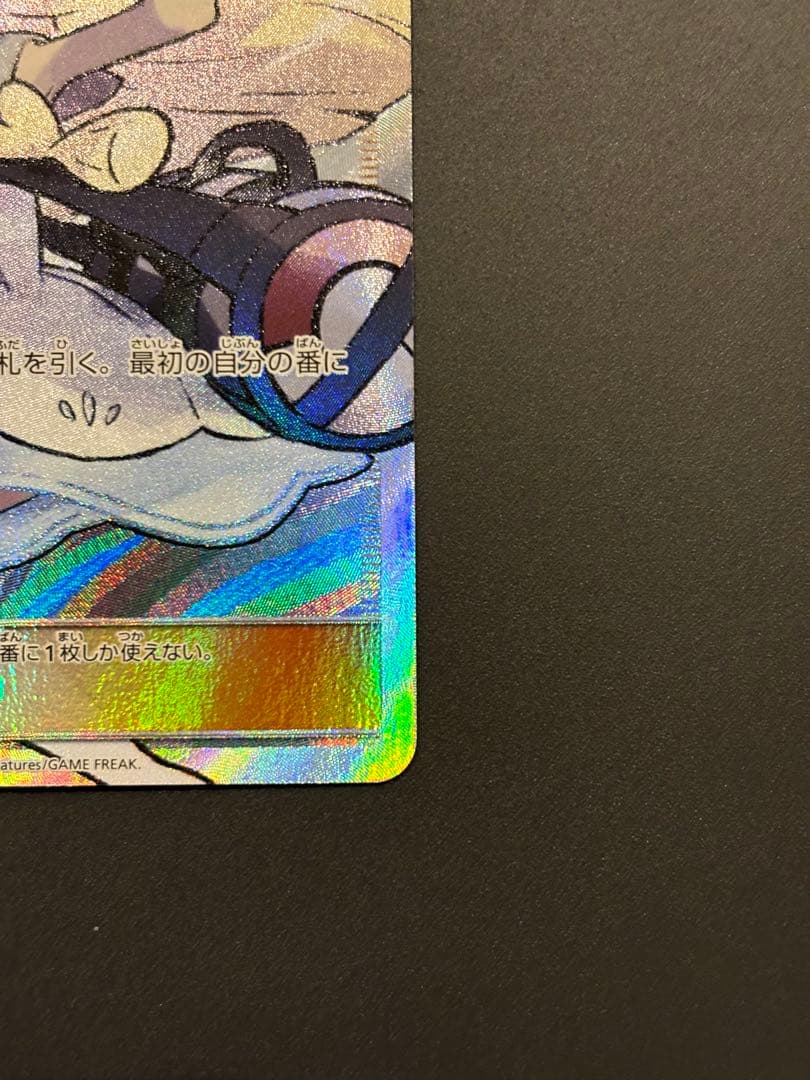 リーリエ SR SM1M コレクションムーン 066/060