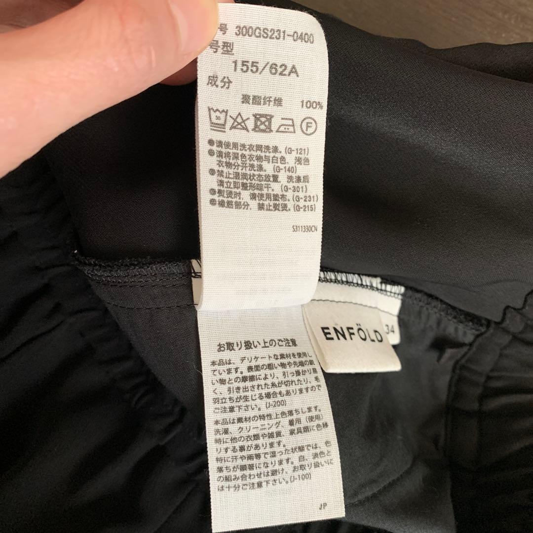 ENFOLD エンフォルド　ハーレムパンツ