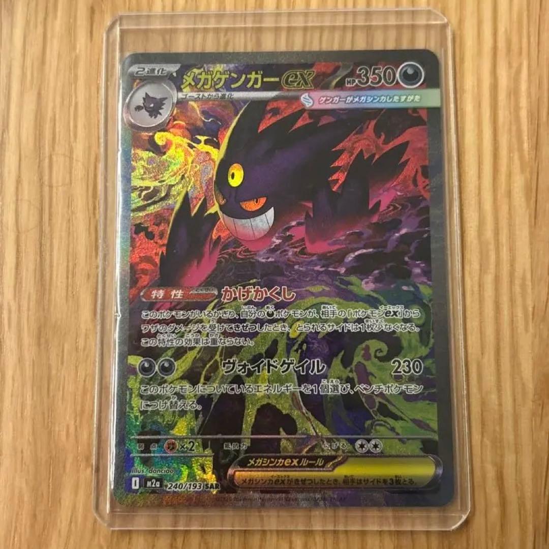 メガゲンガーexポケモンカード SAR
