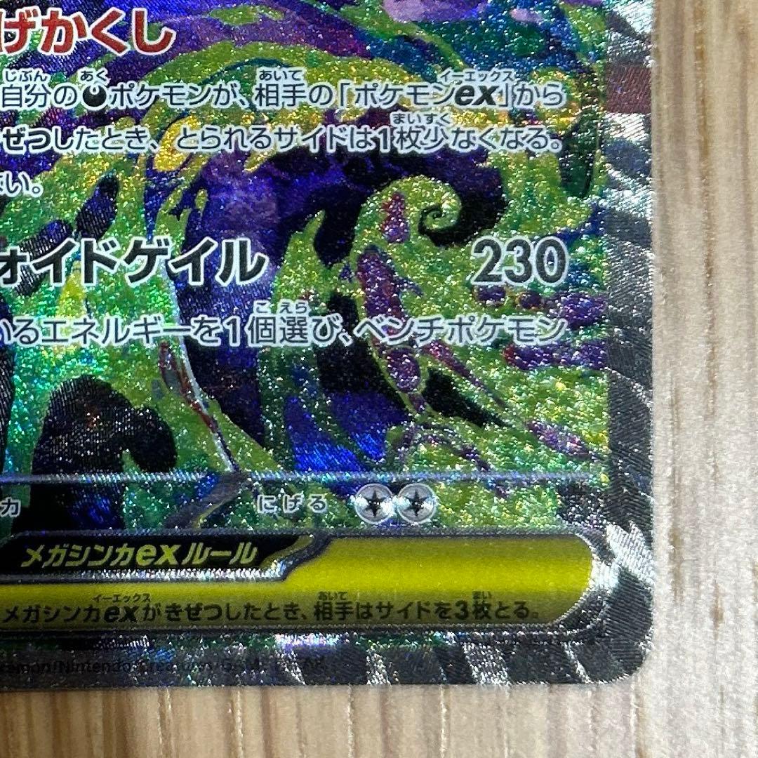 メガゲンガーexポケモンカード SAR
