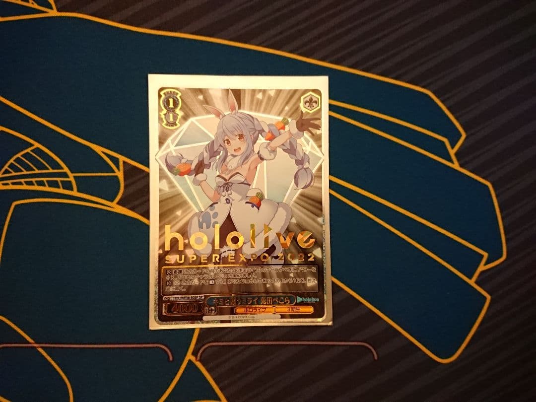 キミと願うミライ 兎田ぺこら sp ヴァイス