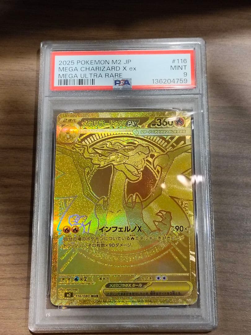 PSA9 リザードン x ex MUR インフェルノX 116/080 ポケカ