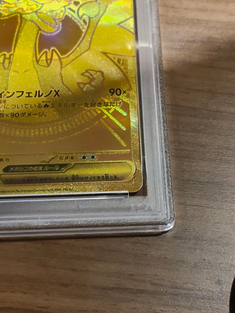 PSA9 リザードン x ex MUR インフェルノX 116/080 ポケカ