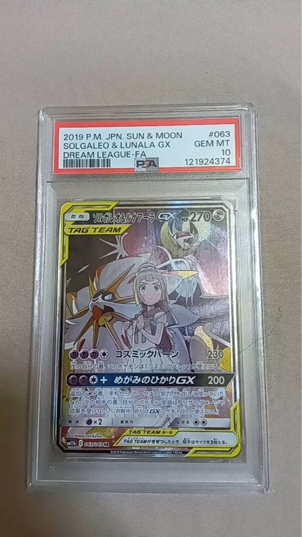 ソルガレオ＆ルナアラGX SA PSA10