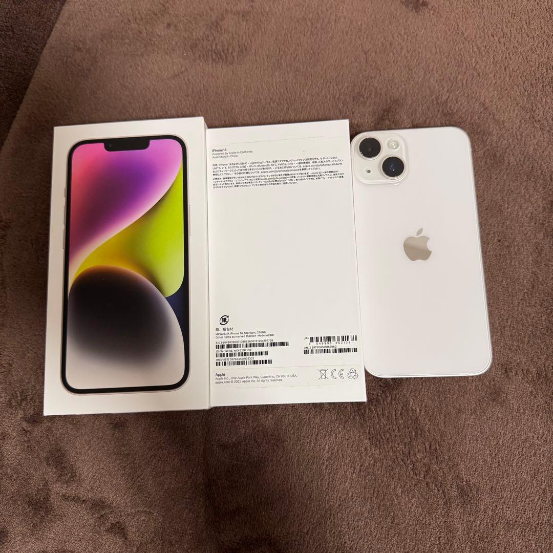 今月限定 iPhone 14 スターライト 本体 256GB 付属品完備