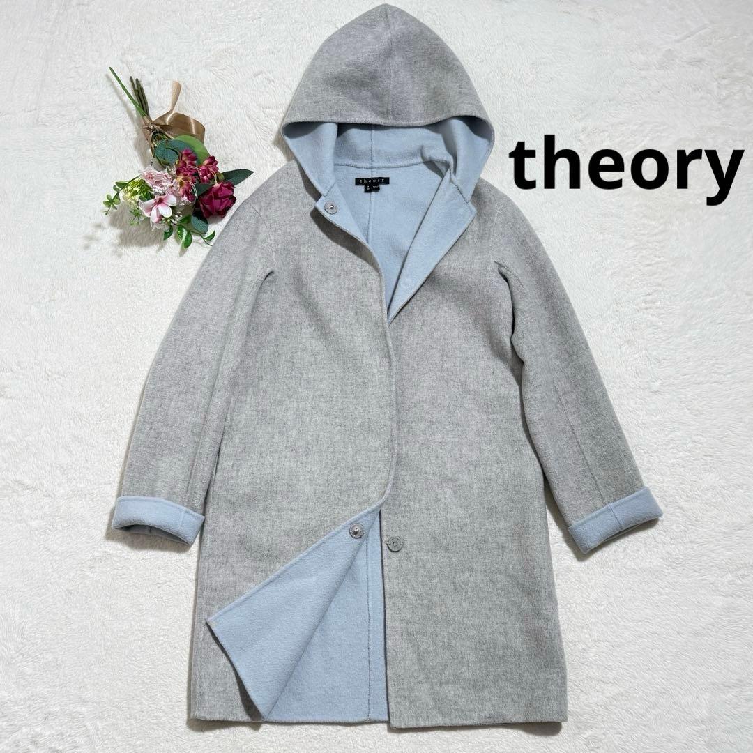 セオリー　フーデッドコート カシミヤ混 コート　ダブルフェイス　秋冬　グレー