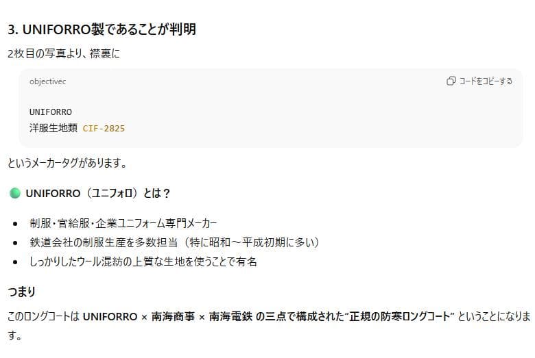 南海電鉄・旧制服時代の正規支給品 駅係員／車掌用の冬季ロングコート ＋ 支給袋