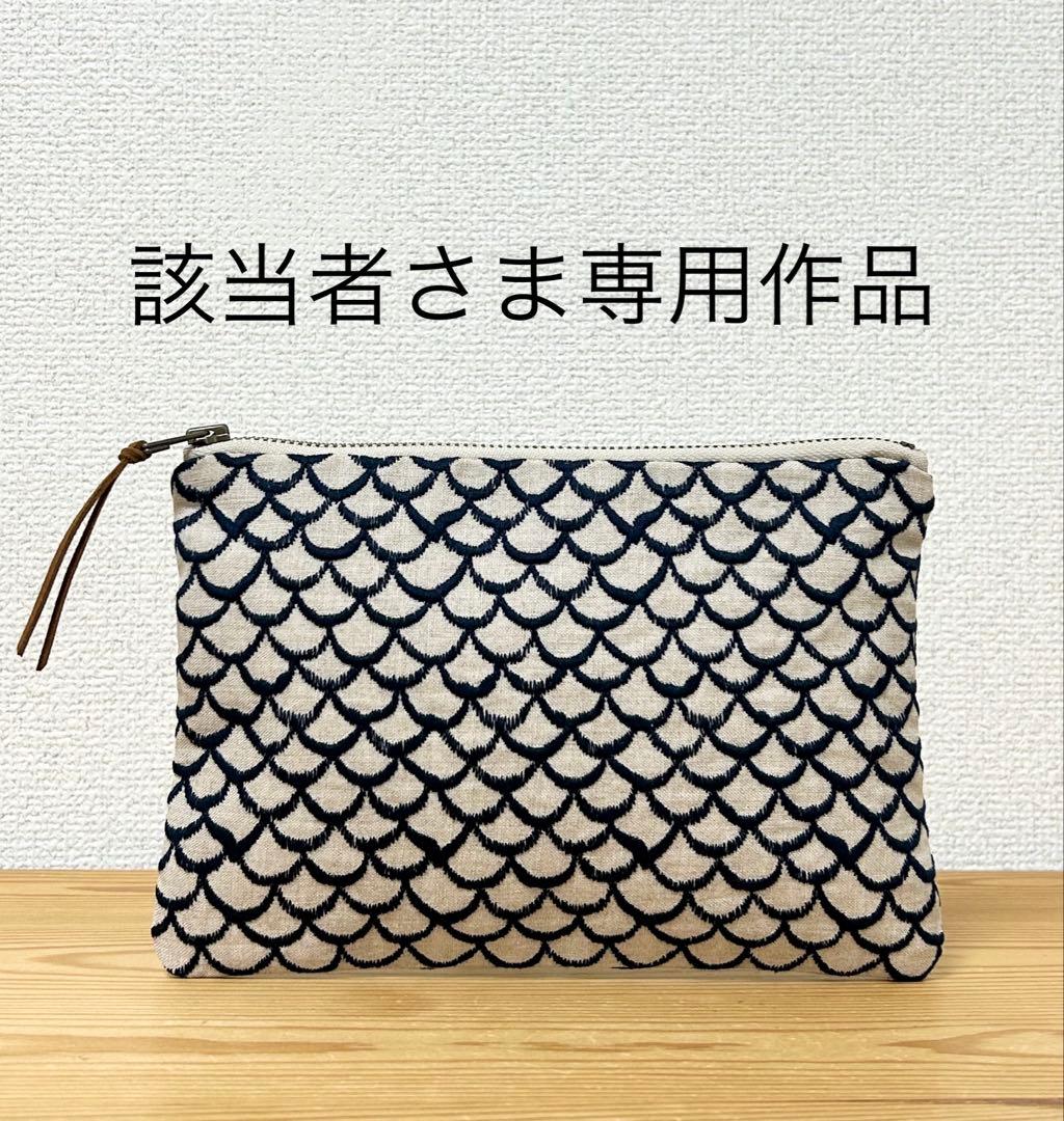 【該当者さま専用作品につきご購入不可となります】 mermaid平ポーチ／がま口