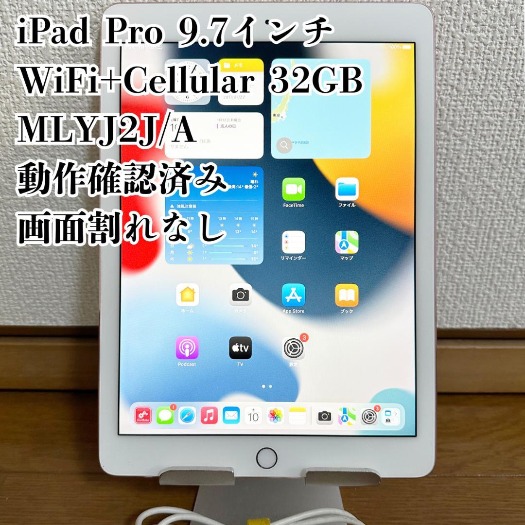 iPad本体 iPad Pro 9.7 Wi-Fi+Cellular 32 MLYJ2J/A