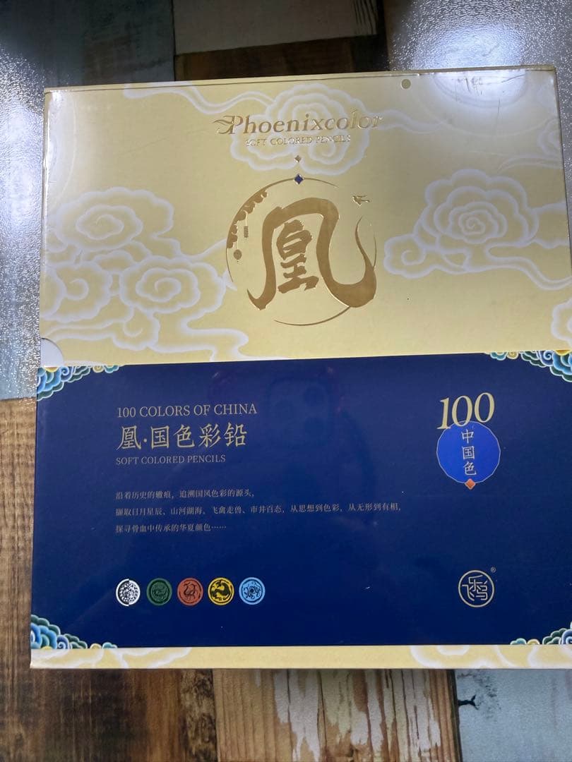 【新品未開封】Phoenixcolor 100色 油性色鉛筆