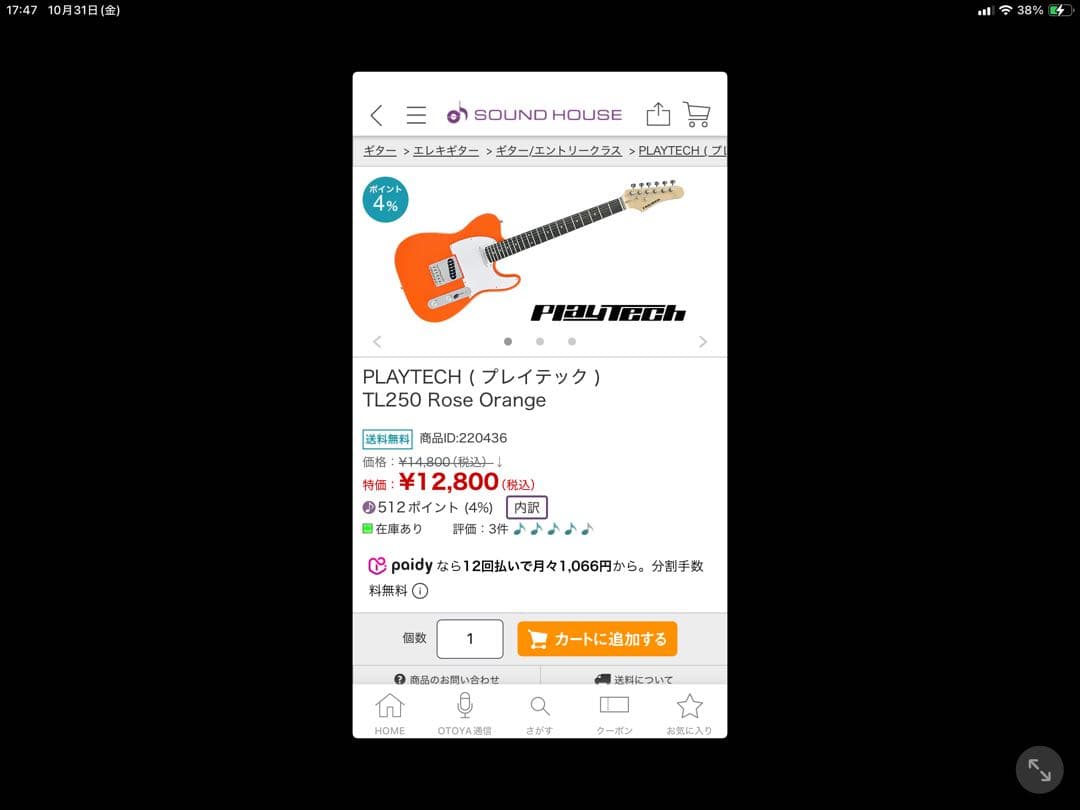 新品同様　プレイテック PLAY TECH TL250 Rose Orange