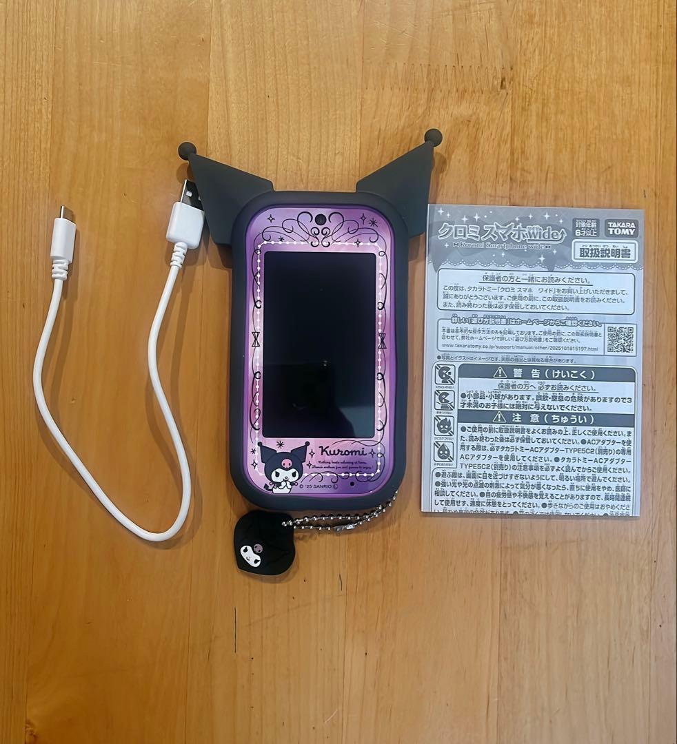 クロミ　スマホ　ワイド　箱無し　おもちゃ USBケーブル付き