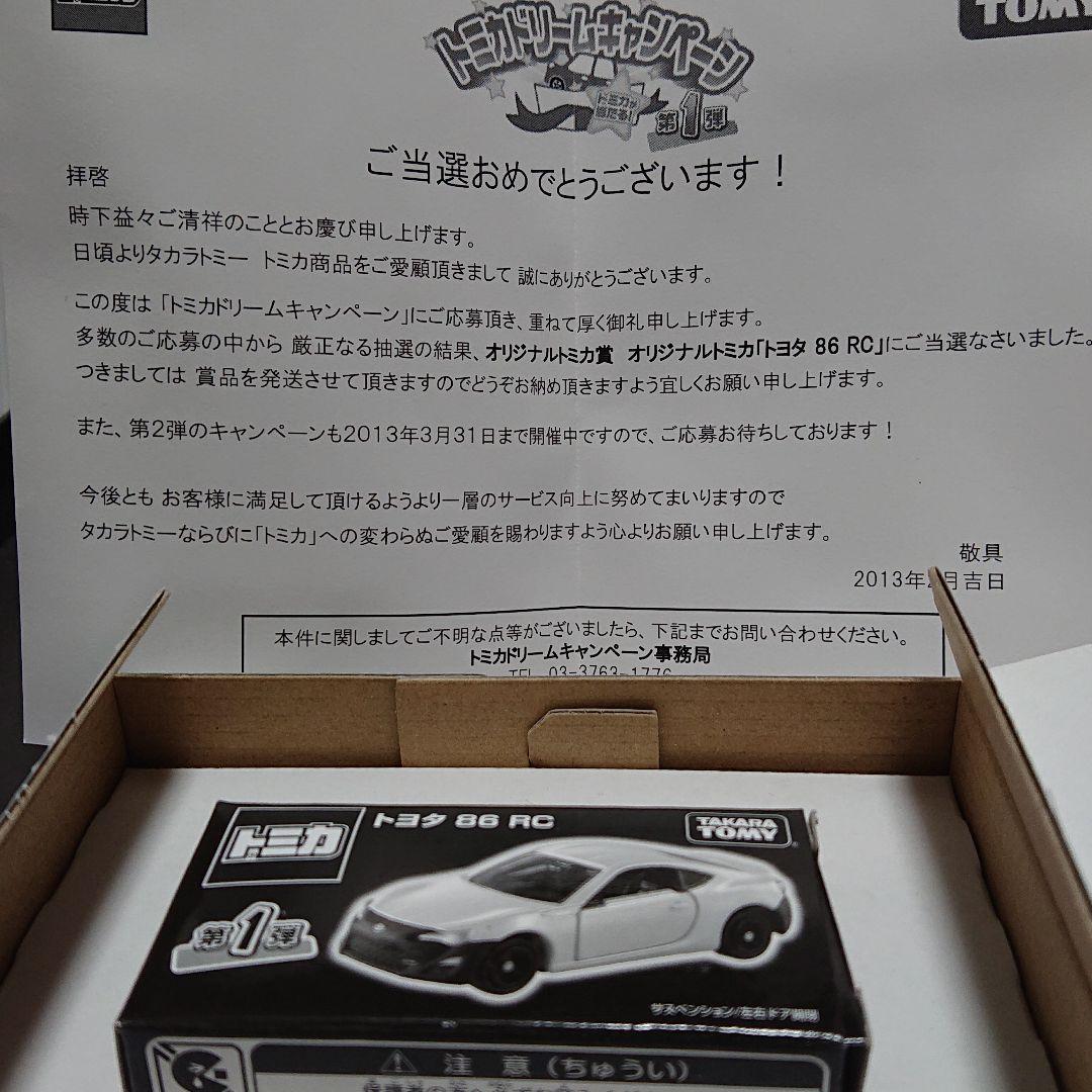 ‼️新品未開封‼️トミカ86RC‼️トミカ日産GTRドバイ警察‼️2台組合せ‼️