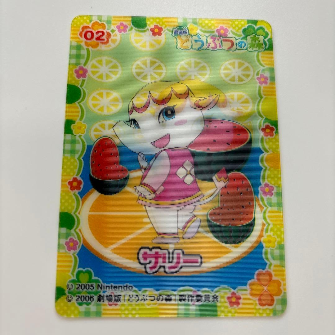 どうぶつの森　3D チェンジング　レンチキュラー　カード