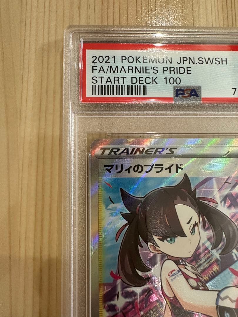 ⭐︎レア⭐︎ポケモンカードゲーム マリィのプライド　SR PSA8 ワンオーナー