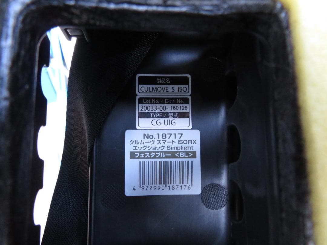 Combi クルムーヴ スマート ISOFIX チャイルドシート フェスタブルー