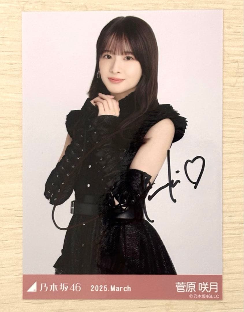 【サイン入り】乃木坂46 菅原咲月 2025.March 生写真