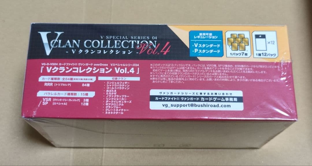 カードファイト!! ヴァンガード Vクランコレクション第４弾　 3BOXセット