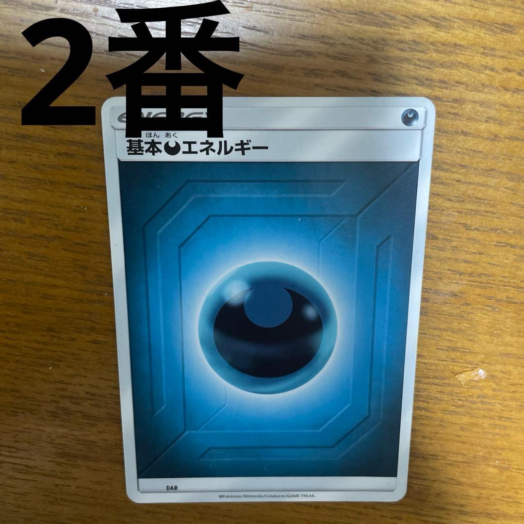 基本悪エネルギー、特殊悪エネルギー　バラ売り可能