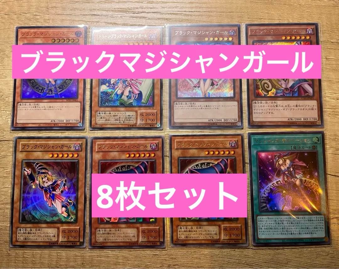 遊戯王 ブラックマジシャンガール まとめ