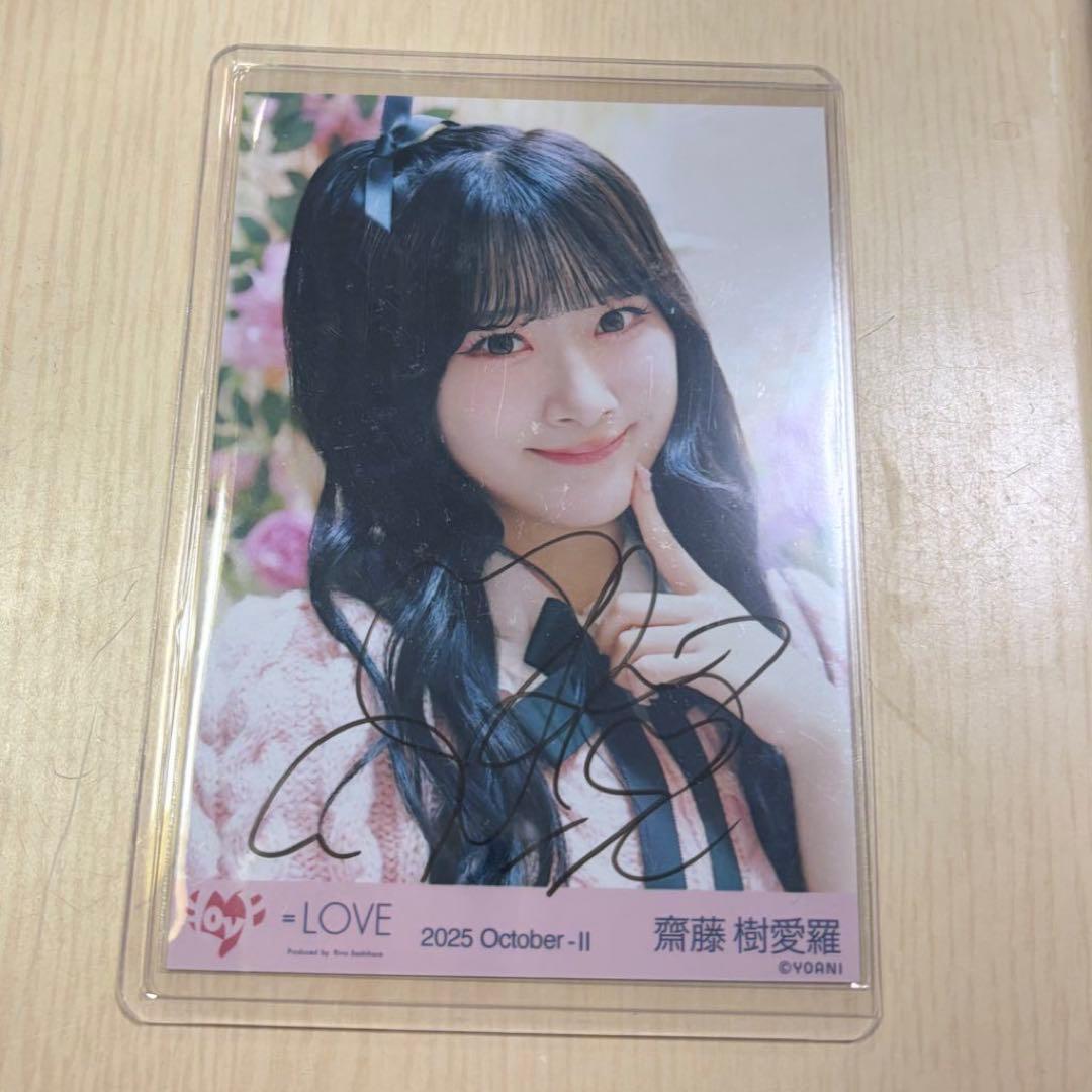 イコラブ ＝LOVE 齋藤樹愛羅 直筆 ラブソングに襲われる MV衣装 ヨリ