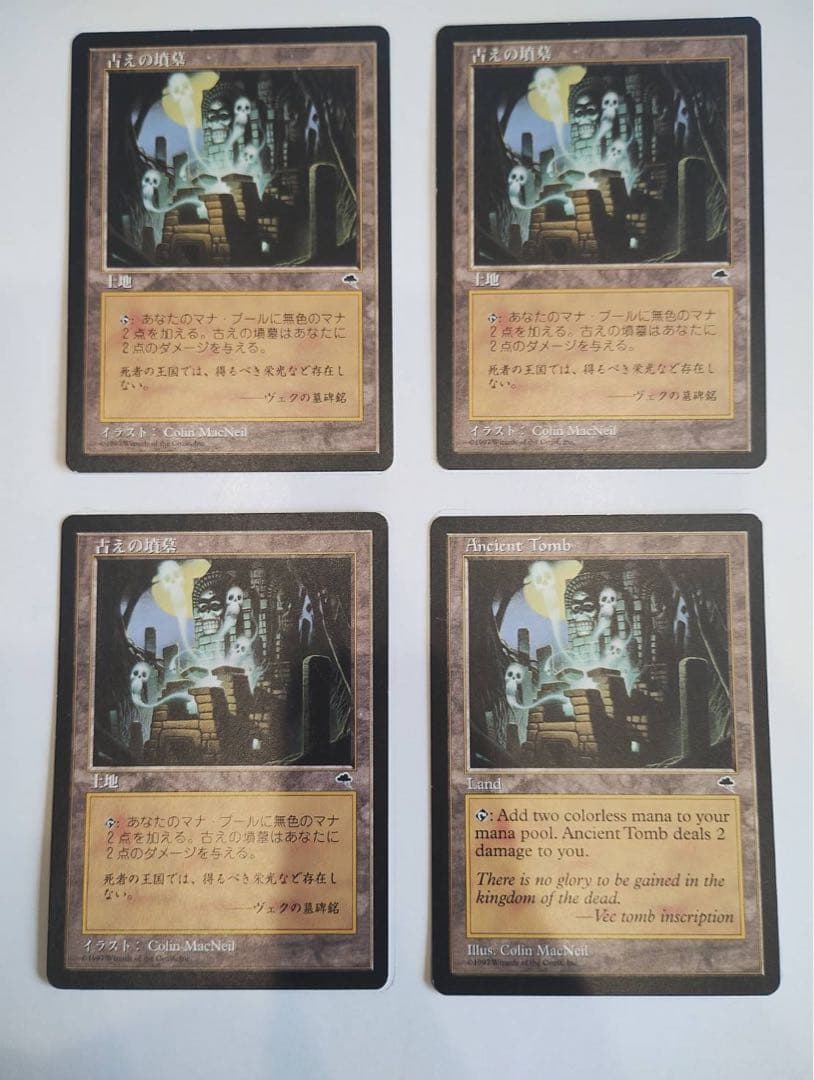 古えの墳墓/Ancient Tomb 4枚セット
