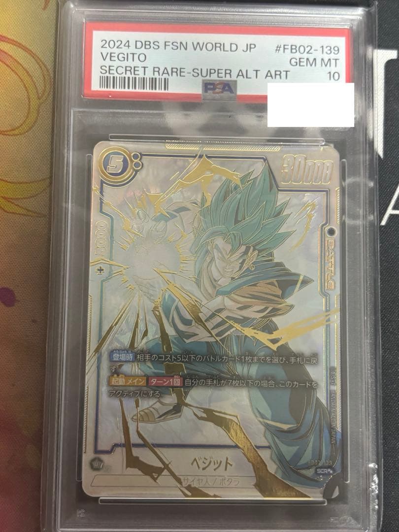 【PSA10 】ベジット SCR★★ドラゴンボール フュージョンワールド