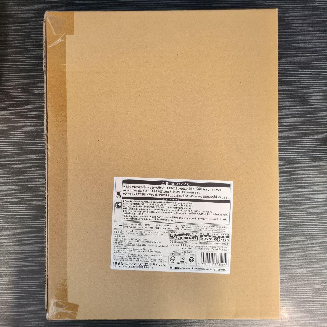 遊戯王 No. COMPLETE FILE 新品未開封 +α