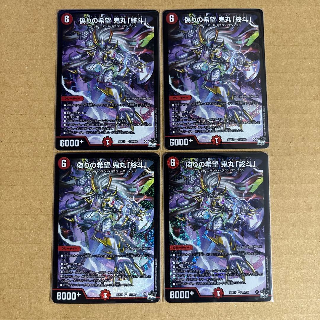 【メルカリ便】【硬質ケース入り】偽りの希望鬼丸「終斗」　4枚