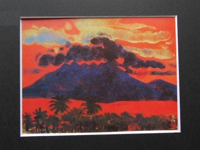 西山英雄、【桜島朝陽】、希少な額装用画集より、新品額装付、状態良好