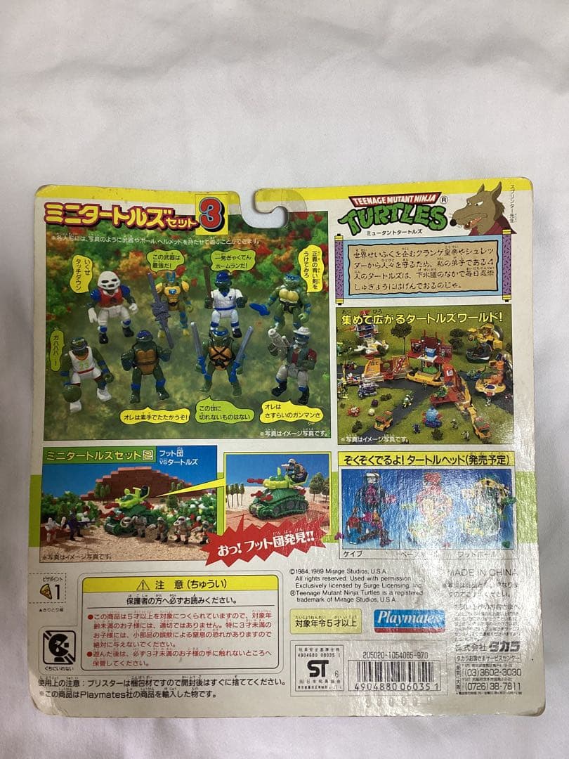 ミュータントタートルズ　ミニタートルズ　3