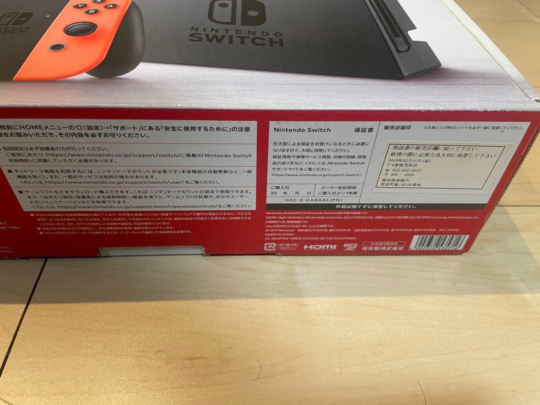 Nintendo Switch ネオンブルー&ネオンレッド＋おまけ品※不足品なし