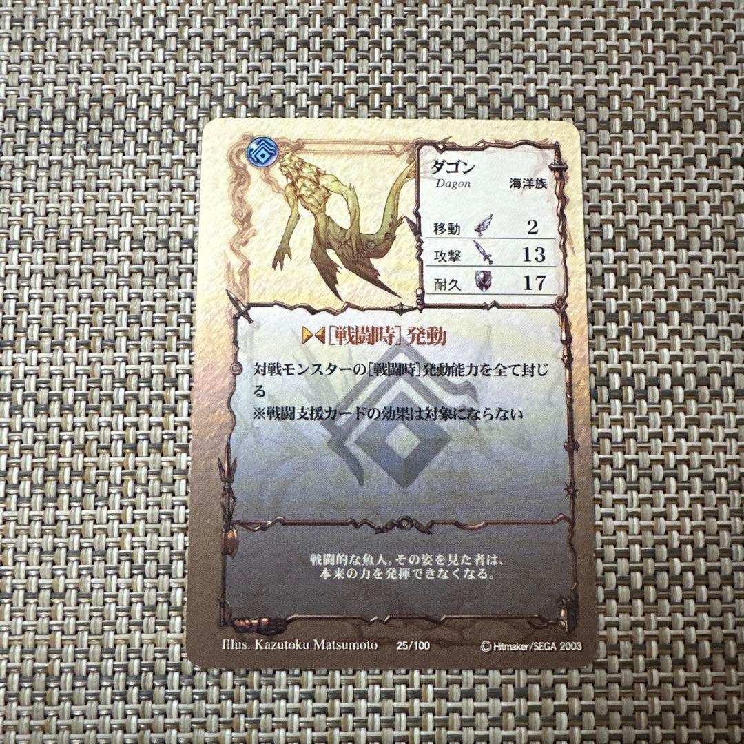 アヴァロンの鍵　ダゴン