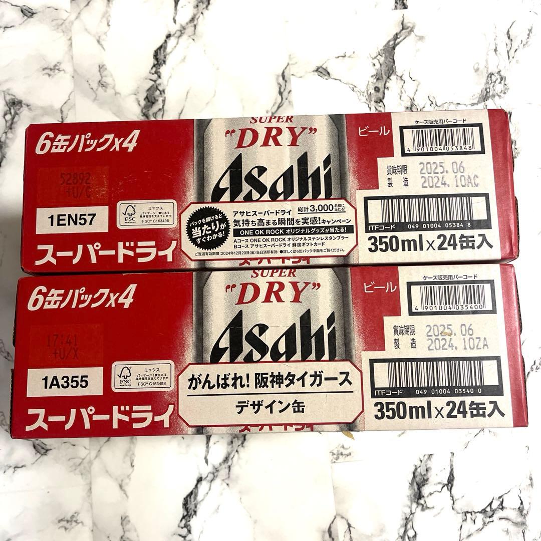 アサヒ スーパードライ 350ml ✖️2ケース 48缶