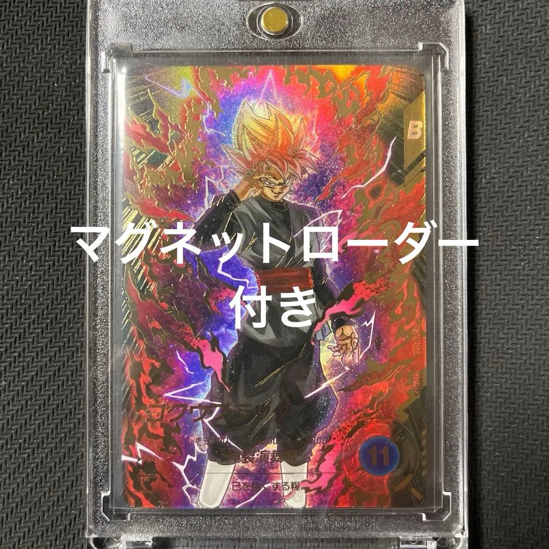 ドラゴンボールスーパーダイバーズ　SDV8 ゴクウブラック パラレル