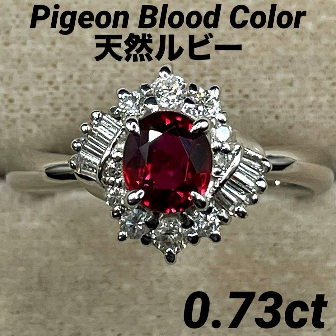 専用JL197★高級 ルビー0.73ct ダイヤモンド プラチナ リング ソ付