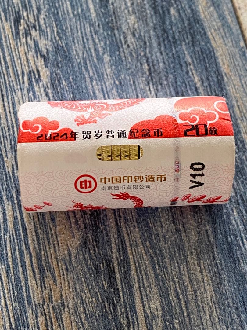 昆*庚様 希少品！未開封品　中国 記念 2024年　辰年　龍年　10元 2