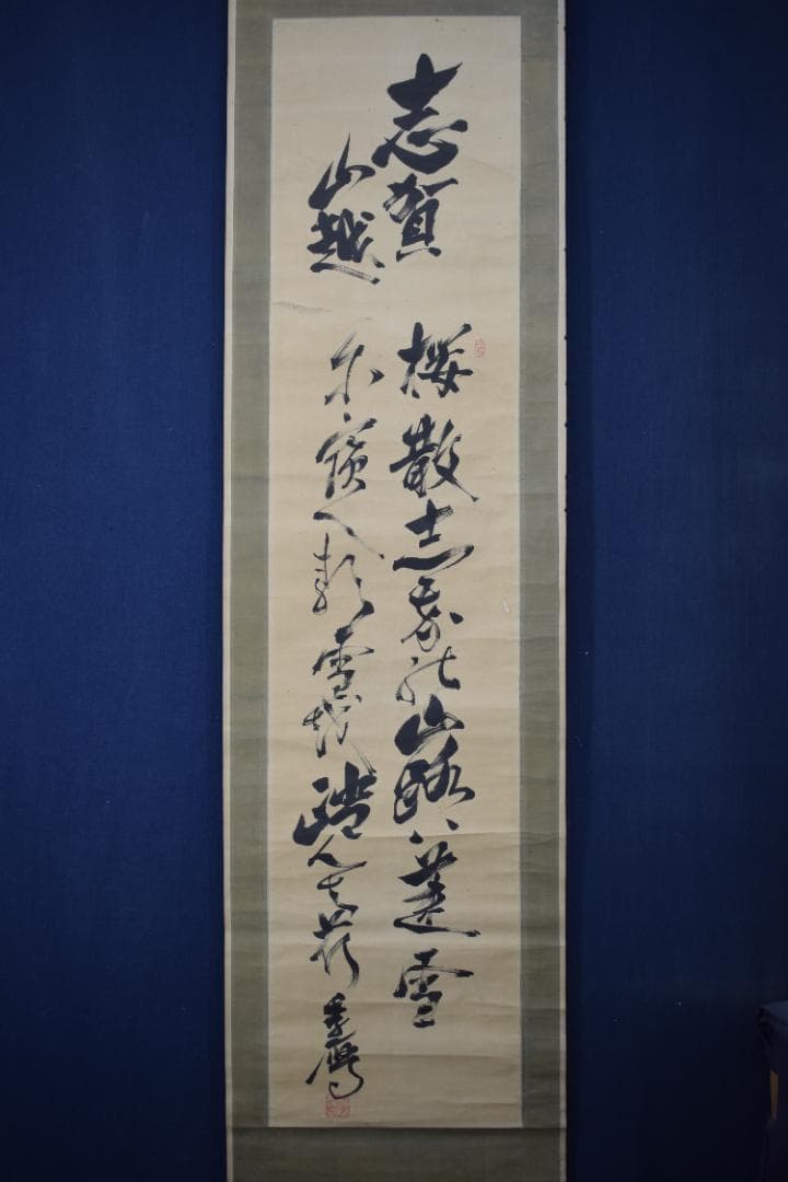 【真作】賀茂季鷹/志賀山越/詩/掛軸☆宝船☆Z-77　JM