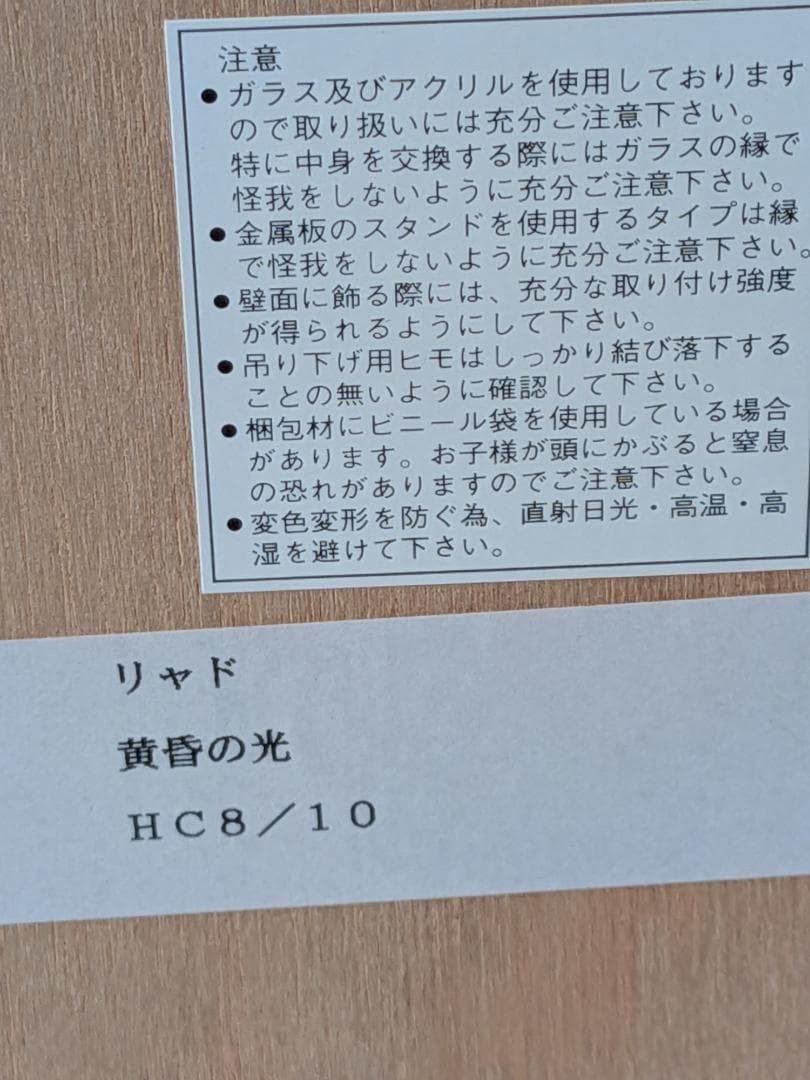 【希少】トレンツ・リャド　「黄昏の光」シルクスクリーン　HC８/10　非売品