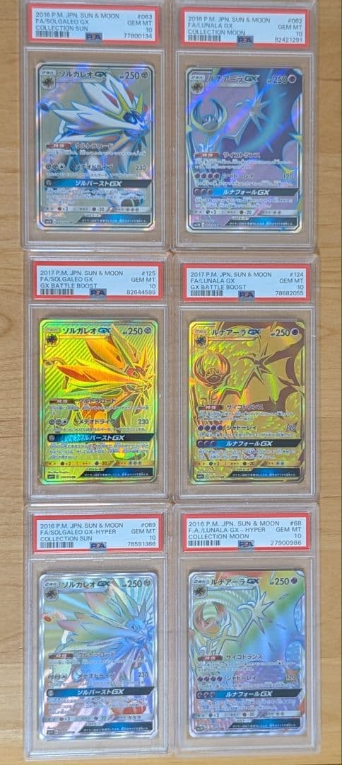 【ポケモンカード】ソルガレオ＆ルナアーラGX　PSA10セット
