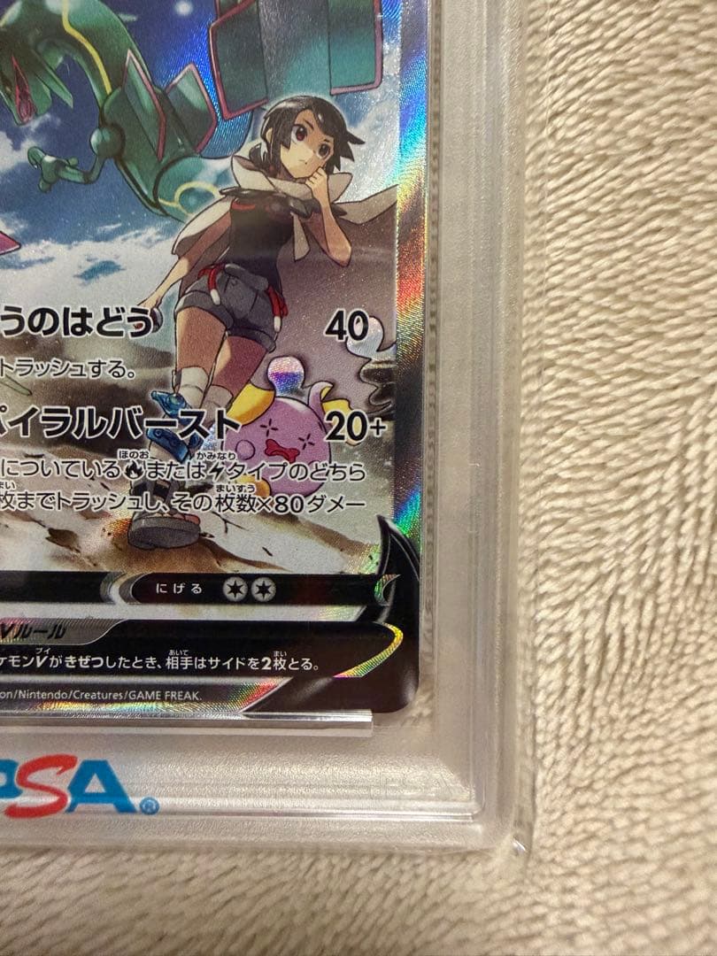 レックウザV SR: SA[S7R 076/067] psa10