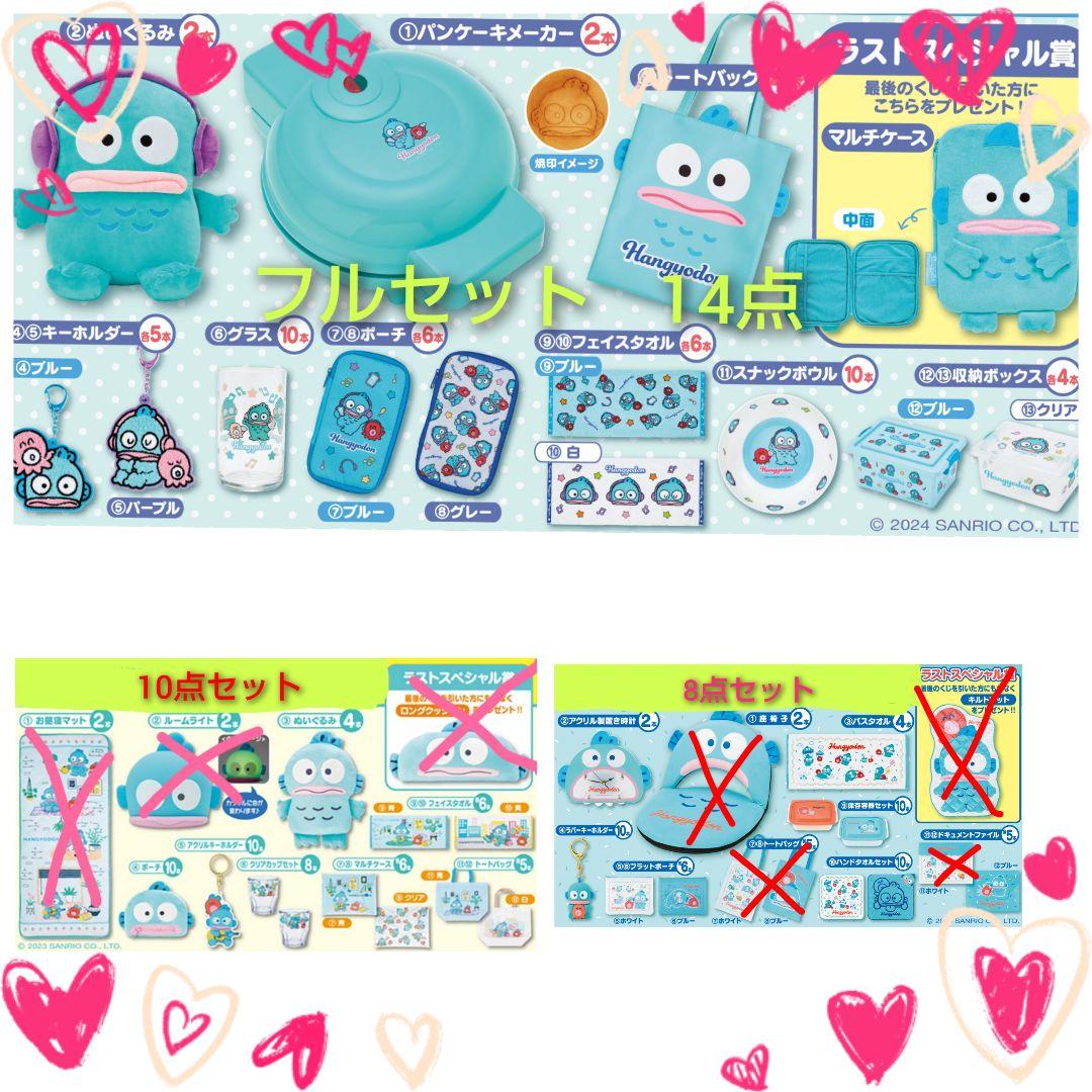 ハンギョドン　くじ　32点セット